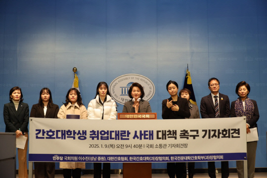 이수진 의원은 9일 국회 소통관에서 대학(과)장협의회, 한국전문대학간호학부(과)장협의회, 간호대학생과 '간호대학생 취업대란 사태 대책 촉구' 기자회견을 열고 간호간병서비스 확대 등 대책들을 실시할 것을 촉구했다.  [이수진 의원실 제공]